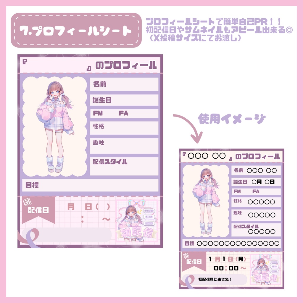 【完売】一点限定! ふんわり優しい女の子 立ち絵・SD含むデビュー豪華10点セット
