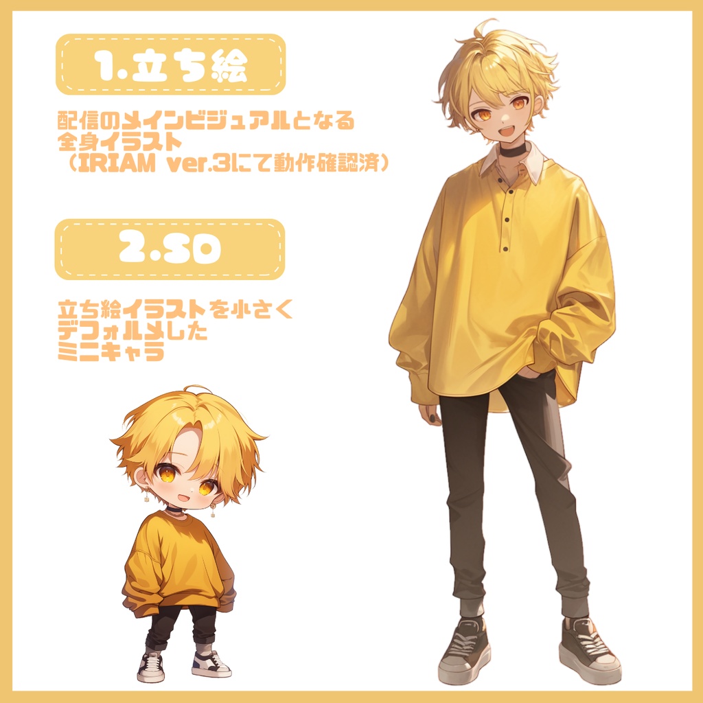 【IRIAM】一点限定! ゴールデンな男の子 立ち絵・SD含むデビュー豪華10点セット