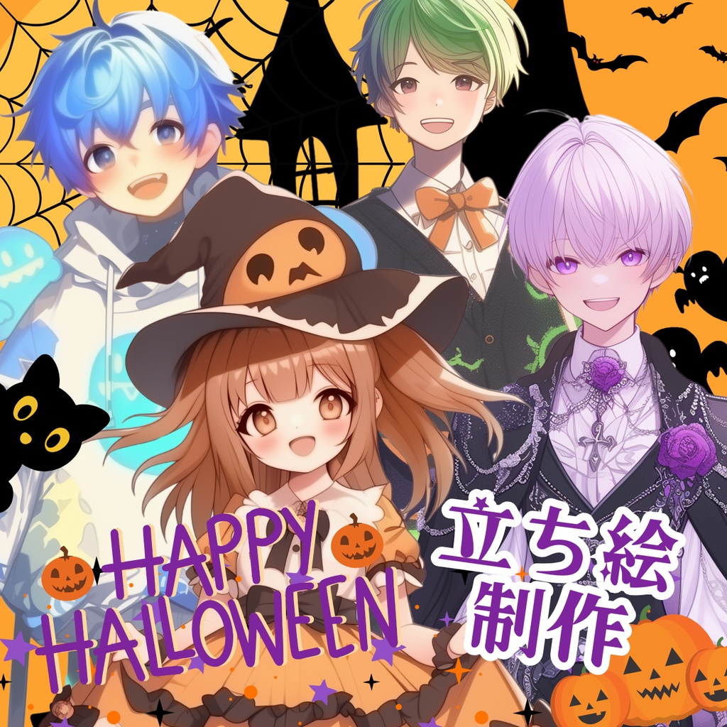 🎃 【10月限定・先着3枠】IRIAMライバー向け新衣装制作《ハロウィンver.》 🎃