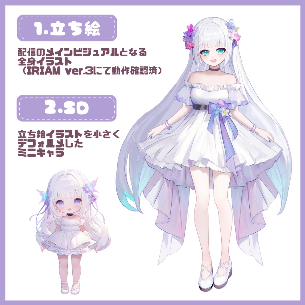 【IRIAM】一点限定! 清らかな妖精姿の女の子 立ち絵・SD含むデビュー豪華10点セット