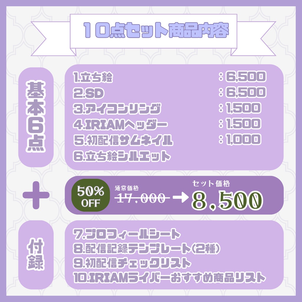 【IRIAM】一点限定! 清らかな妖精姿の女の子 立ち絵・SD含むデビュー豪華10点セット