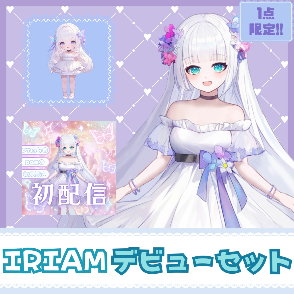 【IRIAM】一点限定! 清らかな妖精姿の女の子 立ち絵・SD含むデビュー豪華10点セット