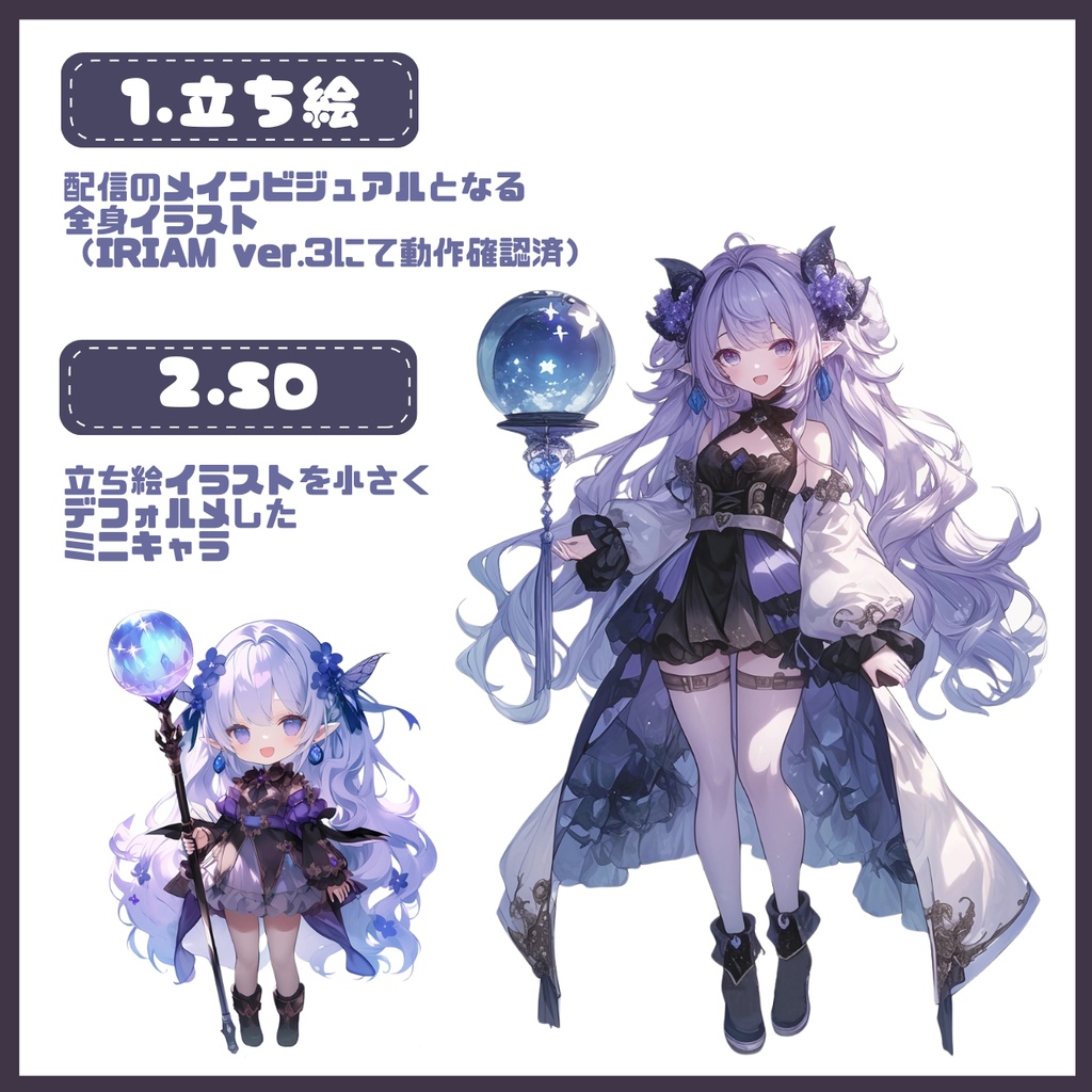 【IRIAM】一点限定! 可愛い魔女の女の子 立ち絵・SD含むデビュー豪華10点セット