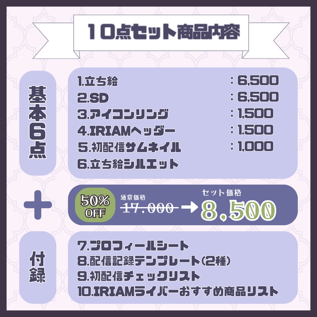 【IRIAM】一点限定! 可愛い魔女の女の子 立ち絵・SD含むデビュー豪華10点セット