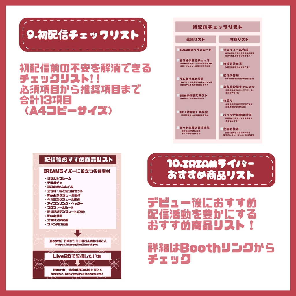 【IRIAM】一点限定! 伝統的で可愛い女の子 立ち絵・SD含むデビュー豪華10点セット