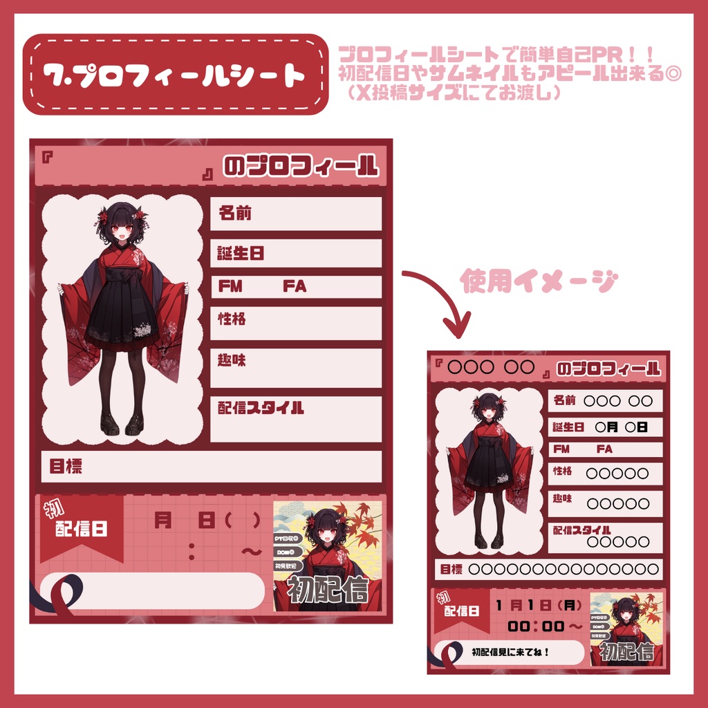 【IRIAM】一点限定! 伝統的で可愛い女の子 立ち絵・SD含むデビュー豪華10点セット