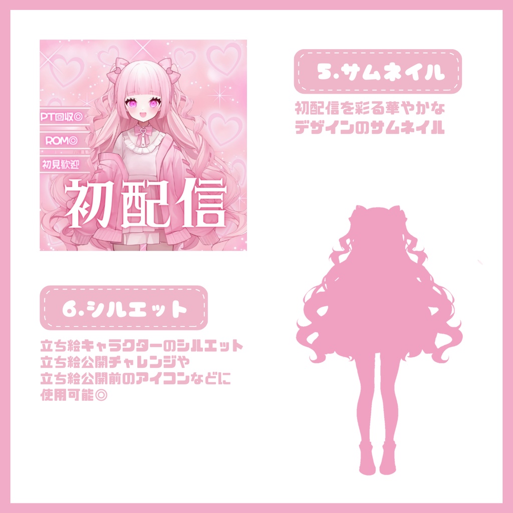 【IRIAM】一点限定! ラブリーな女の子 立ち絵・SD含むデビュー豪華10点セット