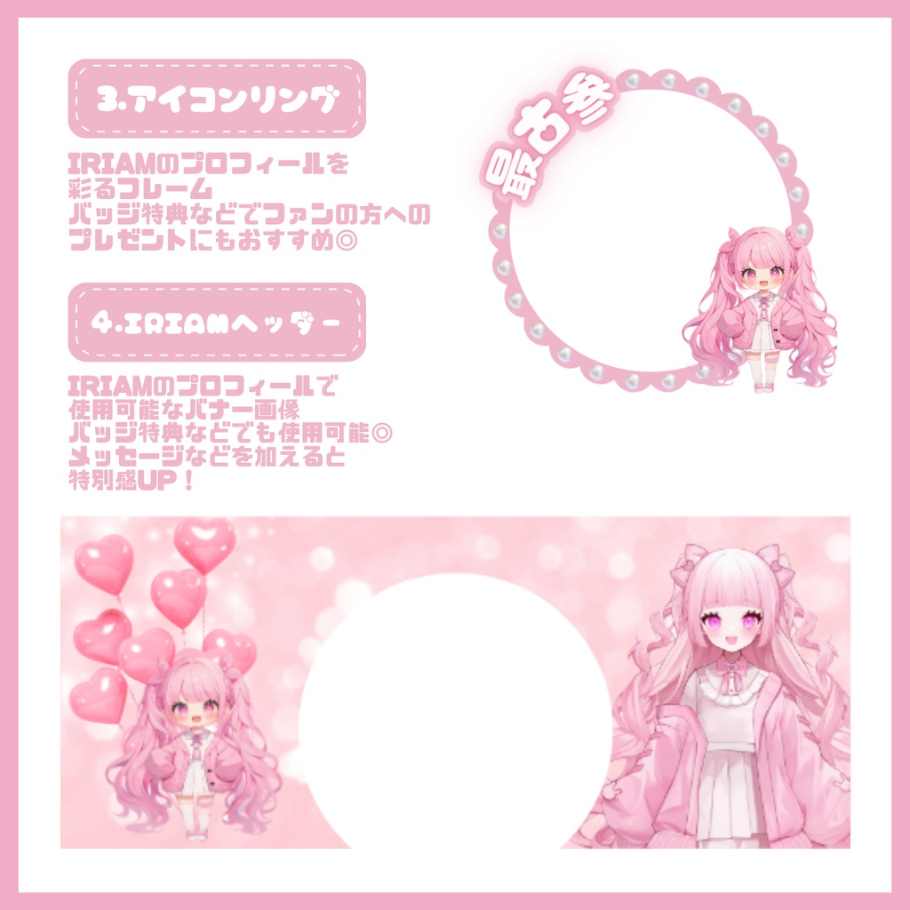 【IRIAM】一点限定! ラブリーな女の子 立ち絵・SD含むデビュー豪華10点セット