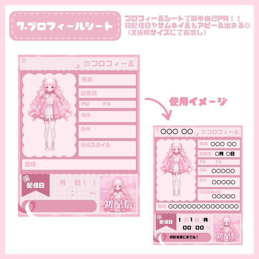 【IRIAM】一点限定! ラブリーな女の子 立ち絵・SD含むデビュー豪華10点セット