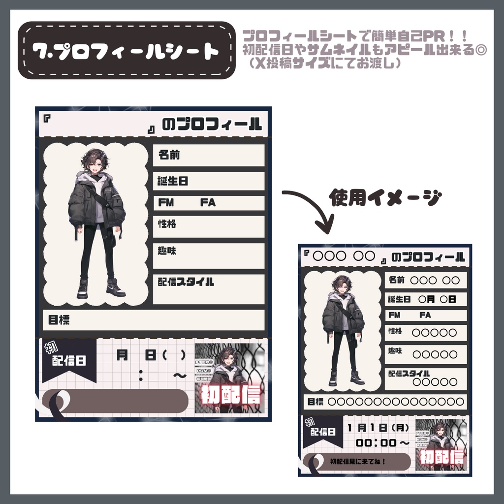 【IRIAM】一点限定! 都会的な男の子 立ち絵・SD含むデビュー豪華10点セット