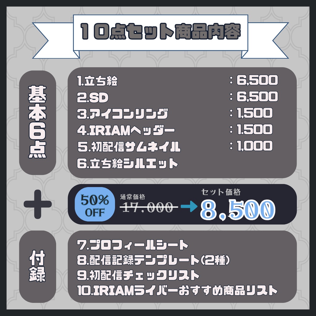 【IRIAM】一点限定! 都会的な男の子 立ち絵・SD含むデビュー豪華10点セット