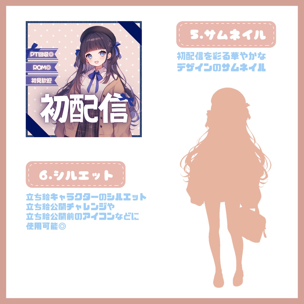 【IRIAM】一点限定! おっとり清楚の女の子 立ち絵・SD含むデビュー豪華10点セット