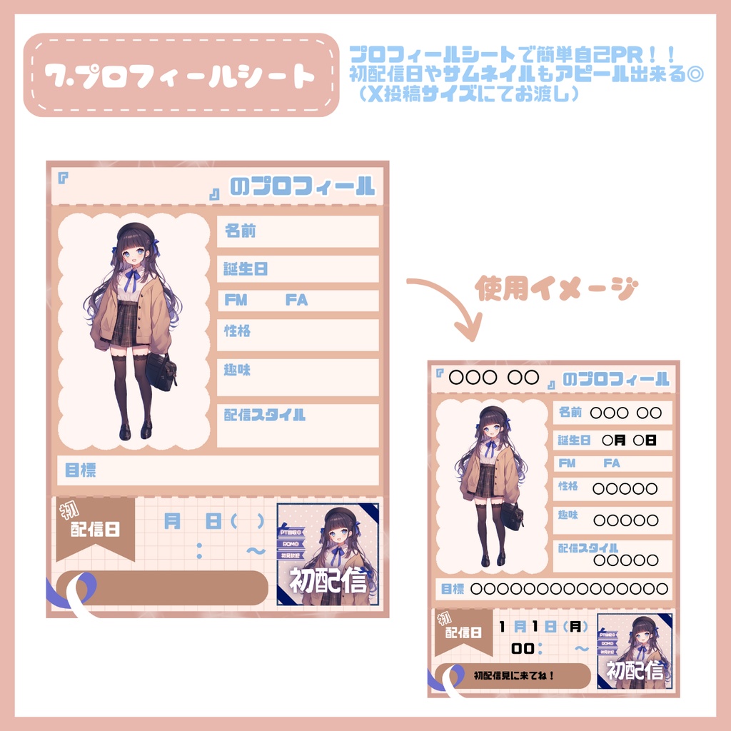 【IRIAM】一点限定! おっとり清楚の女の子 立ち絵・SD含むデビュー豪華10点セット