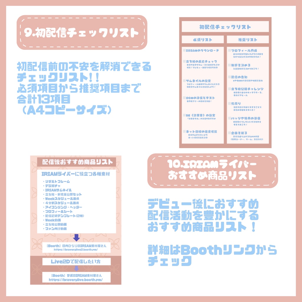 【IRIAM】一点限定! おっとり清楚の女の子 立ち絵・SD含むデビュー豪華10点セット