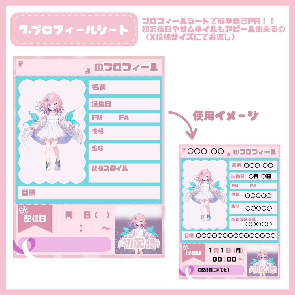 【IRIAM】一点限定! 透明感あふれる女の子 立ち絵・SD含むデビュー豪華10点セット