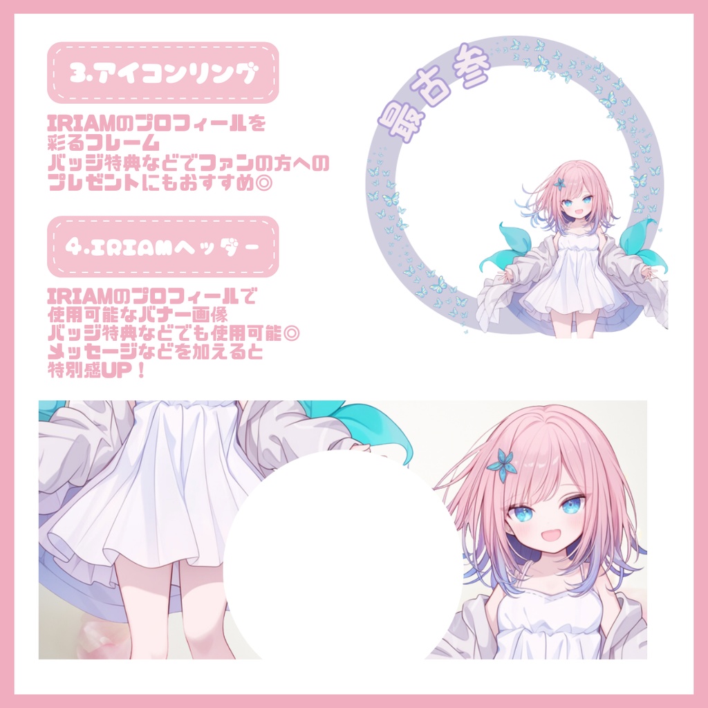 【IRIAM】一点限定! 透明感あふれる女の子 立ち絵・SD含むデビュー豪華10点セット