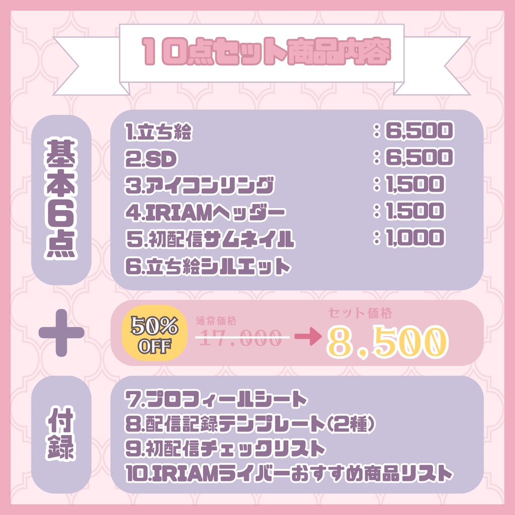 【IRIAM】一点限定! 透明感あふれる女の子 立ち絵・SD含むデビュー豪華10点セット