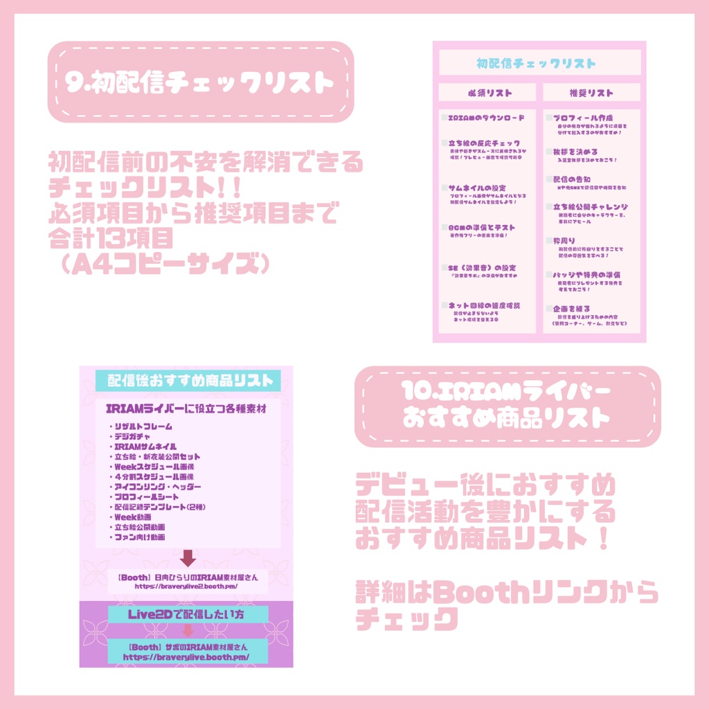 【IRIAM】一点限定! 透明感あふれる女の子 立ち絵・SD含むデビュー豪華10点セット