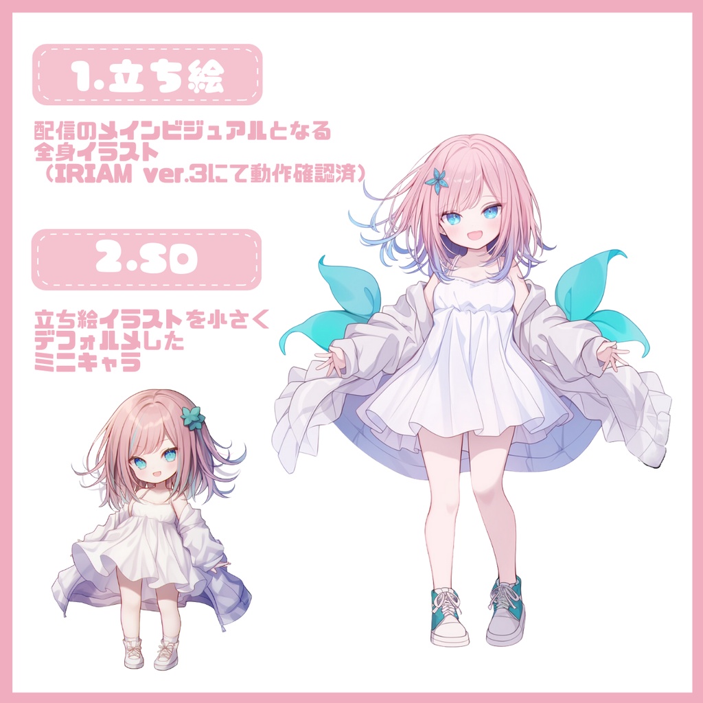 【IRIAM】一点限定! 透明感あふれる女の子 立ち絵・SD含むデビュー豪華10点セット