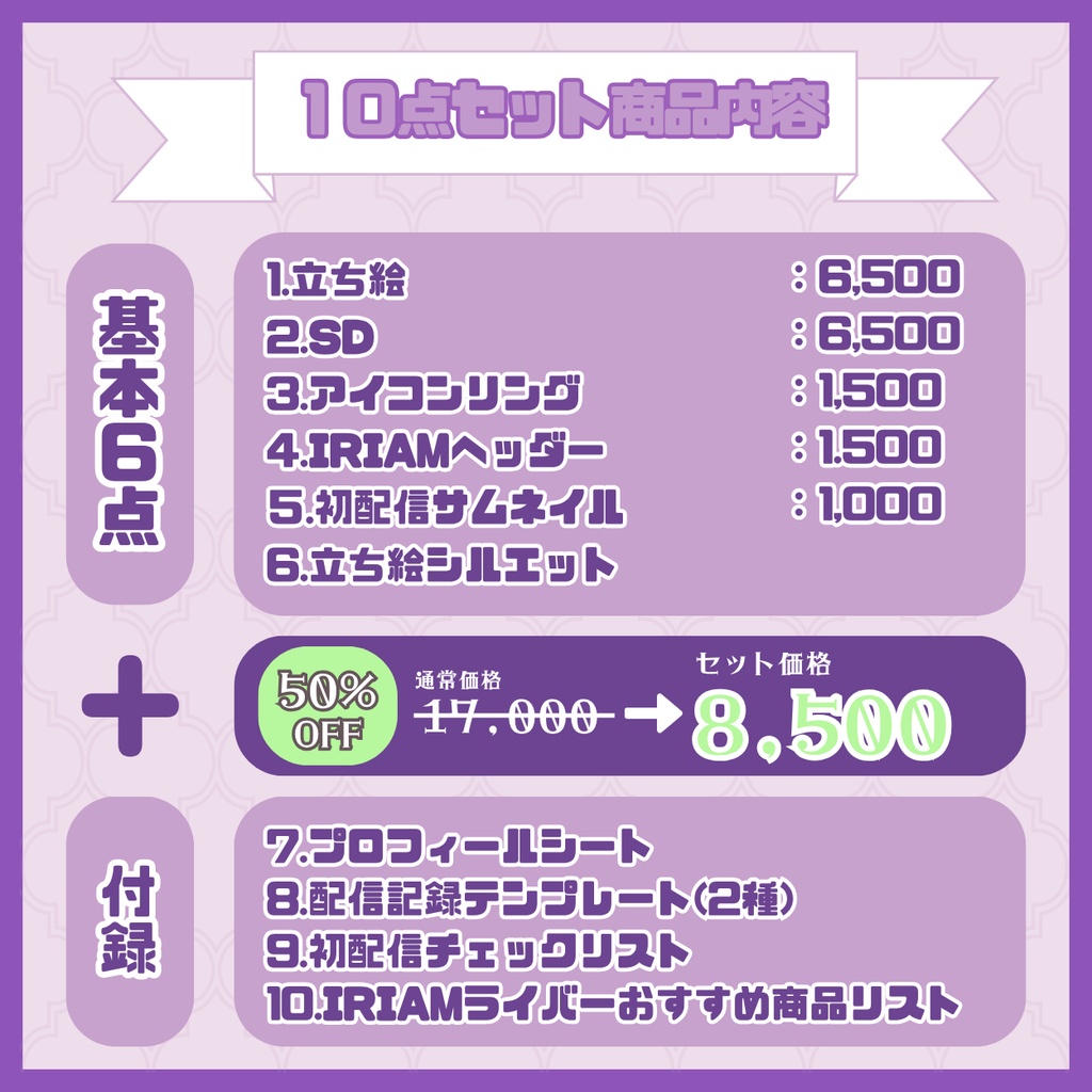 【IRIAM】一点限定! 音楽好きの女の子 立ち絵・SD含むデビュー豪華10点セット