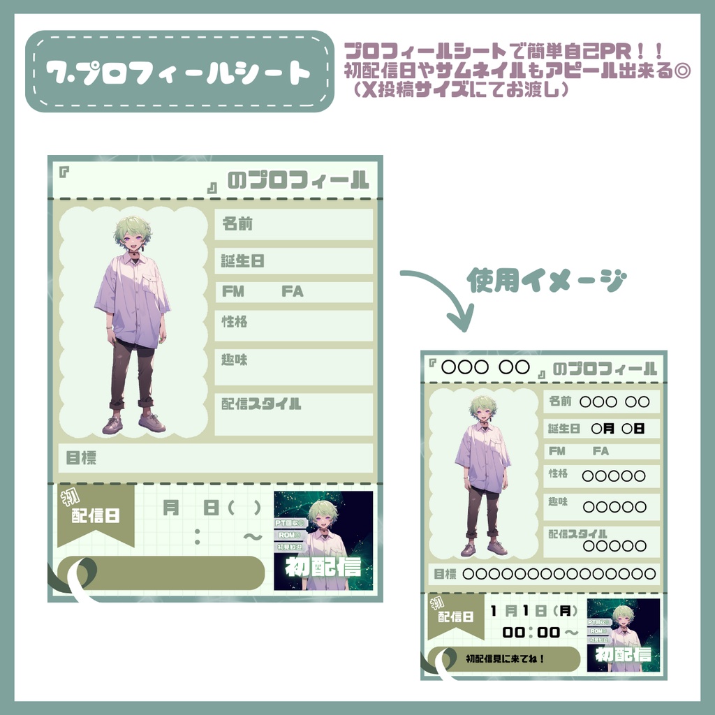 【IRIAM】一点限定! ふわっと陽キャな男の子 立ち絵・SD含むデビュー豪華10点セット