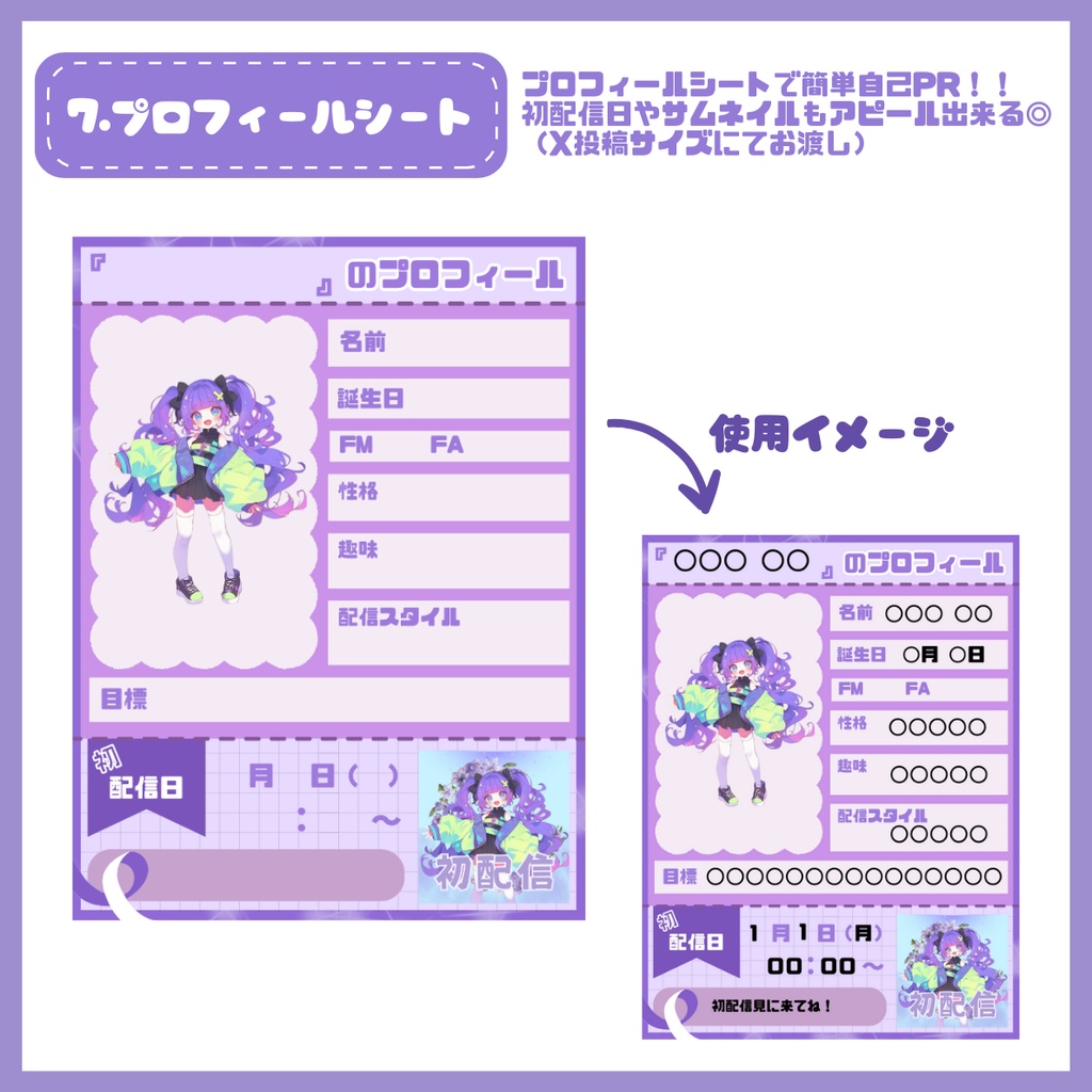 【IRIAM】一点限定! カラフルな女の子 立ち絵・SD含むデビュー豪華10点セット