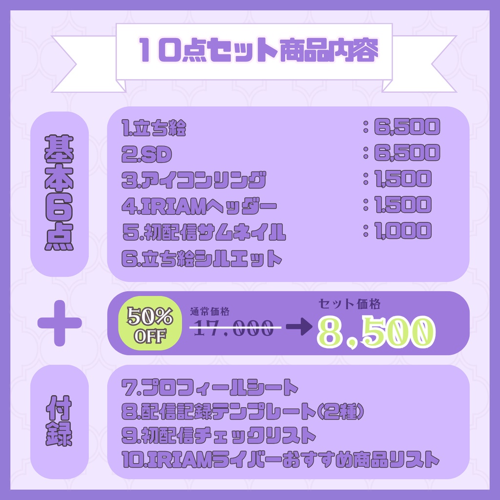 【IRIAM】一点限定! カラフルな女の子 立ち絵・SD含むデビュー豪華10点セット