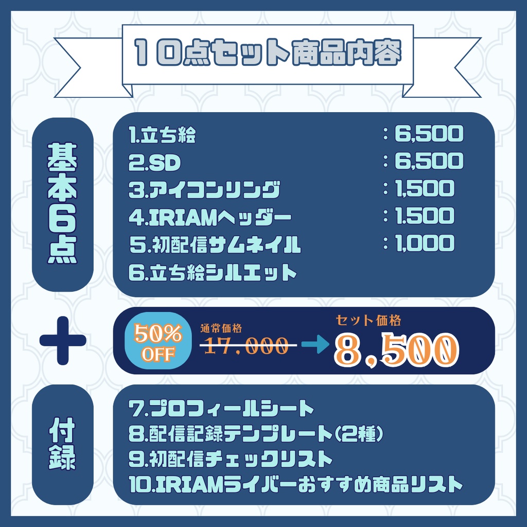 【IRIAM】一点限定! 輝く王子な男の子 立ち絵・SD含むデビュー豪華10点セット