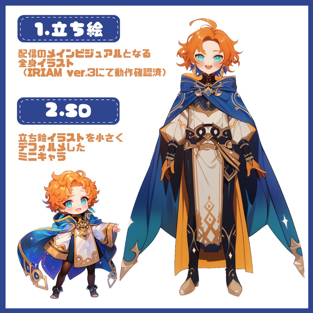 【IRIAM】一点限定! 輝く王子な男の子 立ち絵・SD含むデビュー豪華10点セット