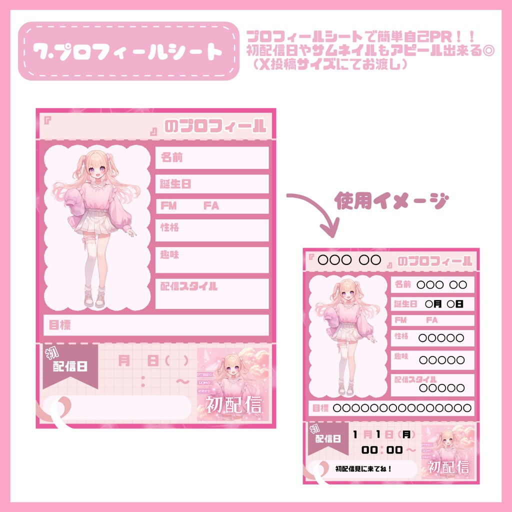 【IRIAM】一点限定! あまふわな女の子 立ち絵・SD含むデビュー豪華10点セット