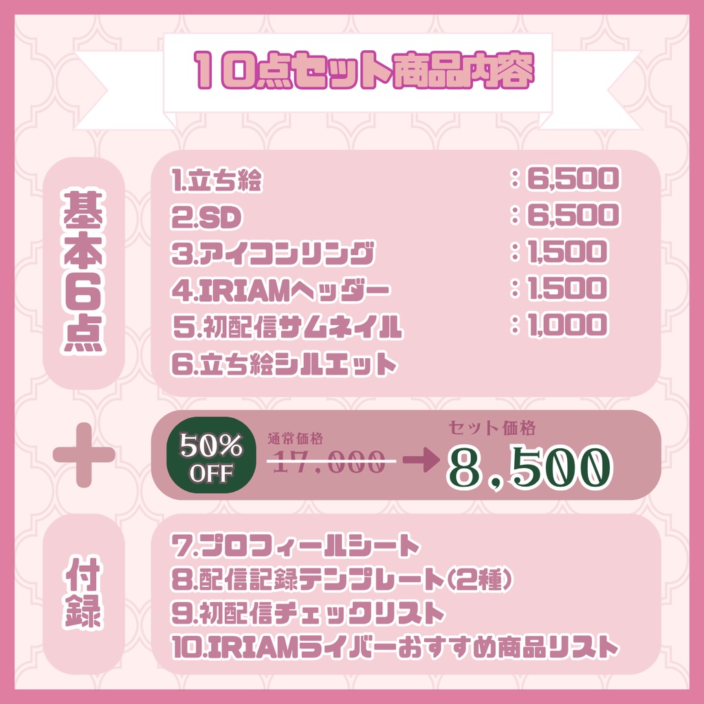 【IRIAM】一点限定! あまふわな女の子 立ち絵・SD含むデビュー豪華10点セット