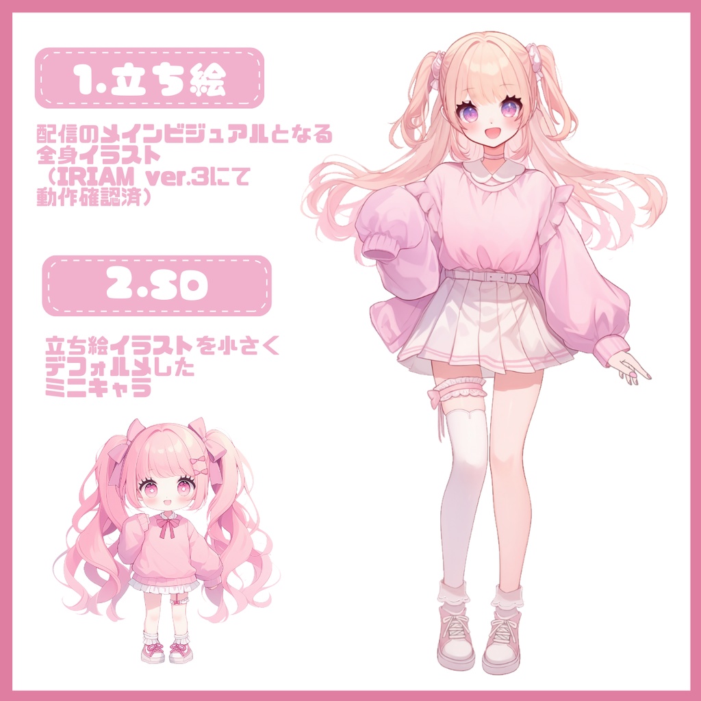 【IRIAM】一点限定! あまふわな女の子 立ち絵・SD含むデビュー豪華10点セット