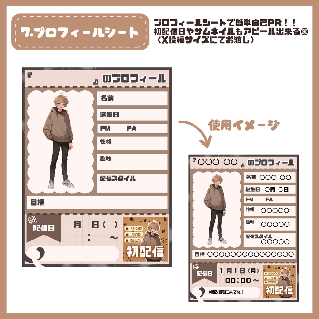 【IRIAM】一点限定! 秋を感じさせる男の子 立ち絵・SD含むデビュー豪華10点セット