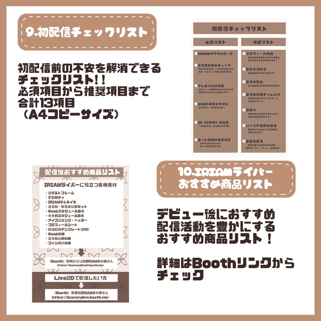 【IRIAM】一点限定! 秋を感じさせる男の子 立ち絵・SD含むデビュー豪華10点セット