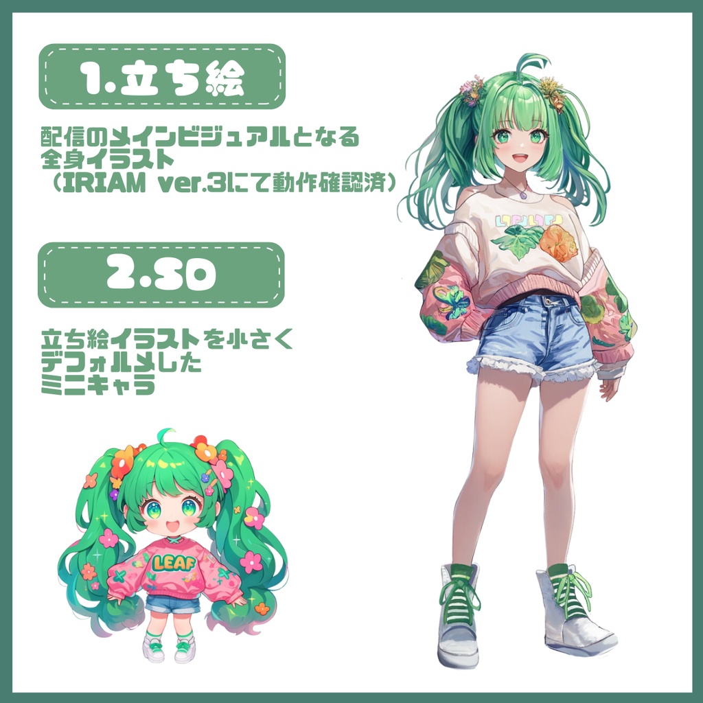 【IRIAM】一点限定! 自然が好きな女の子 立ち絵・SD含むデビュー豪華10点セット