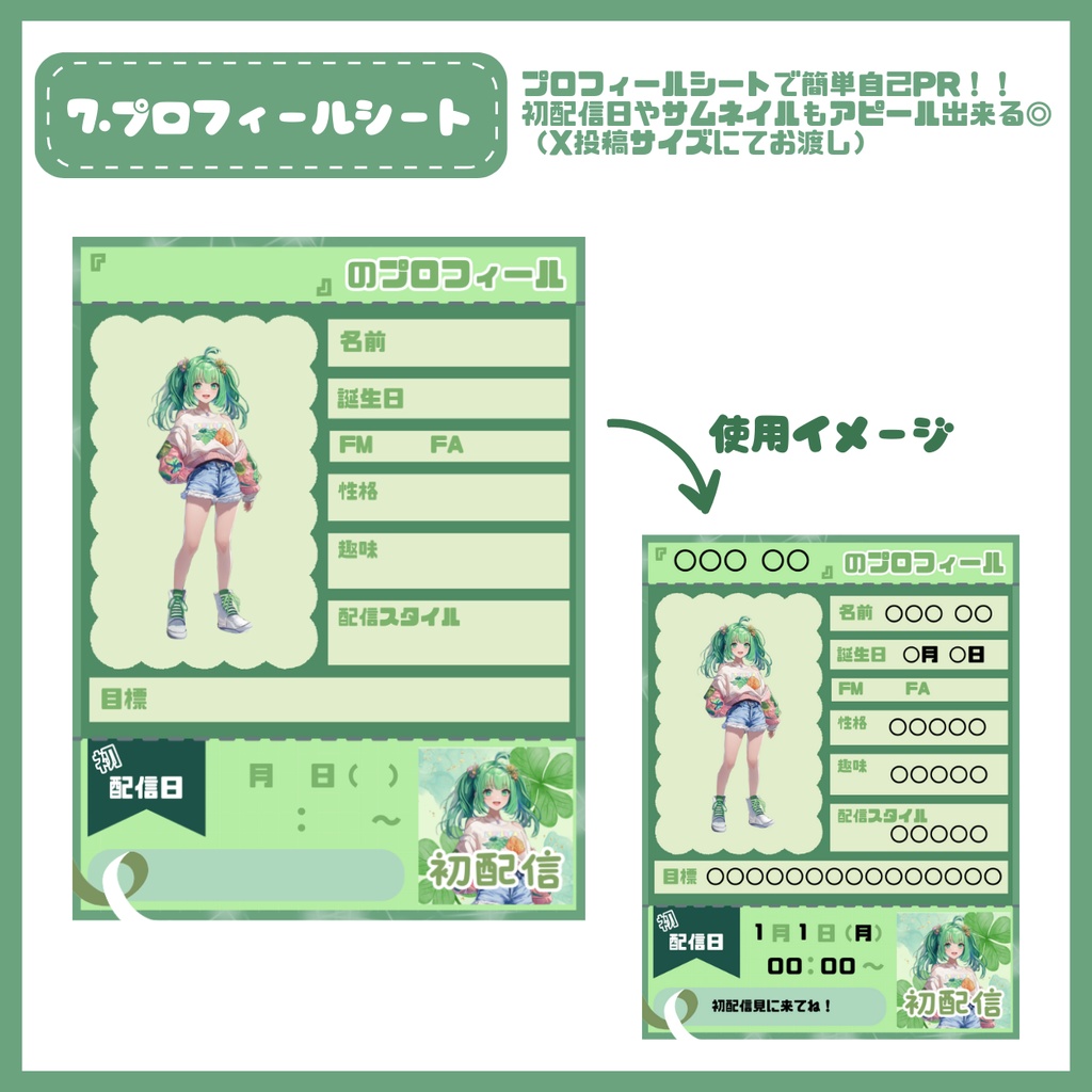 【IRIAM】一点限定! 自然が好きな女の子 立ち絵・SD含むデビュー豪華10点セット