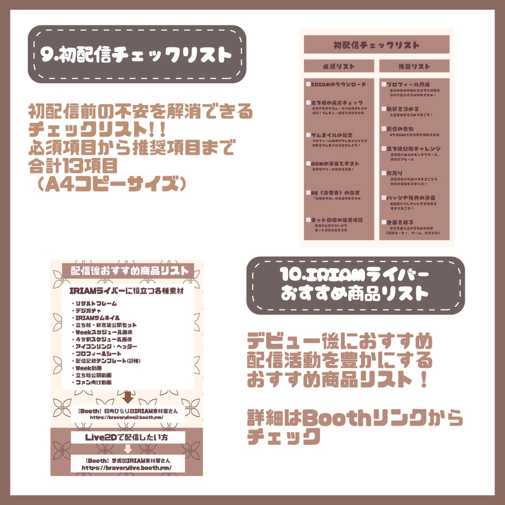 【IRIAM】一点限定! レトロおしゃれな男の子 立ち絵・SD含むデビュー豪華10点セット