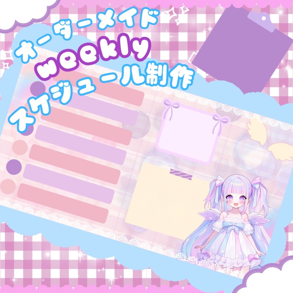 【IRIAM】オーダーメイド『weeklyスケジュール画像』制作します！