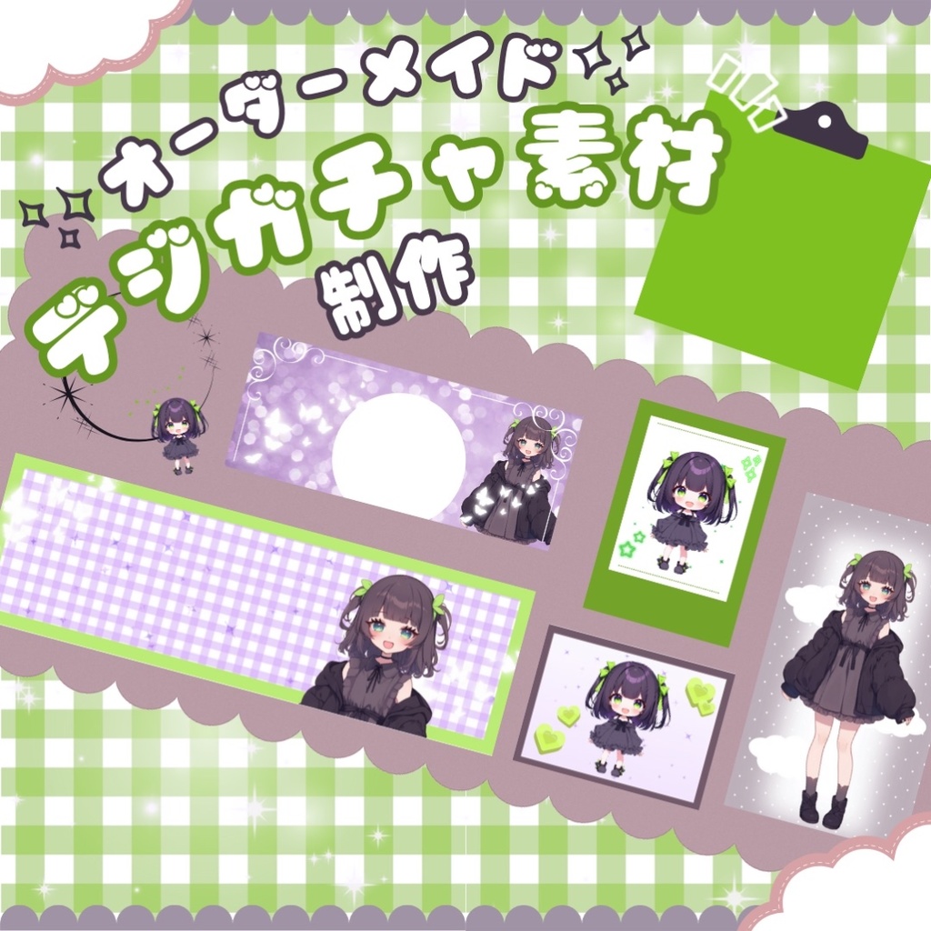 【IRIAM】オーダーメイド『デジガチャ素材』制作します！