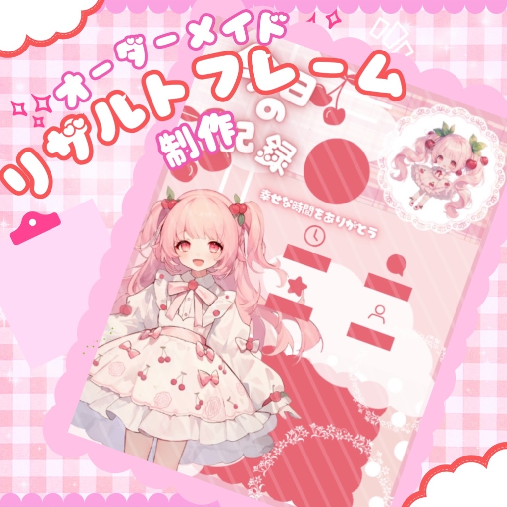【IRIAM】オーダーメイド『リザルトフレーム』制作します！
