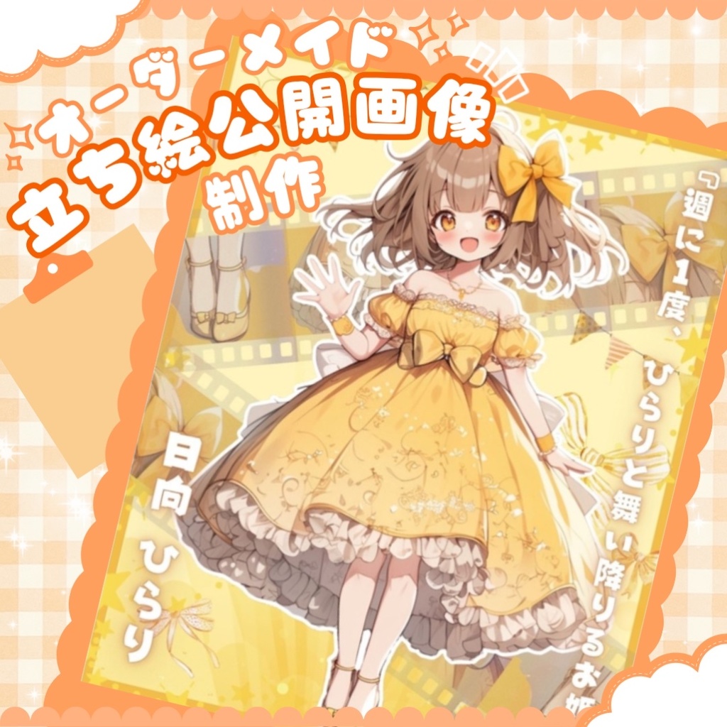【IRIAM】オーダーメイド『立ち絵・新衣装公開画像』制作します！