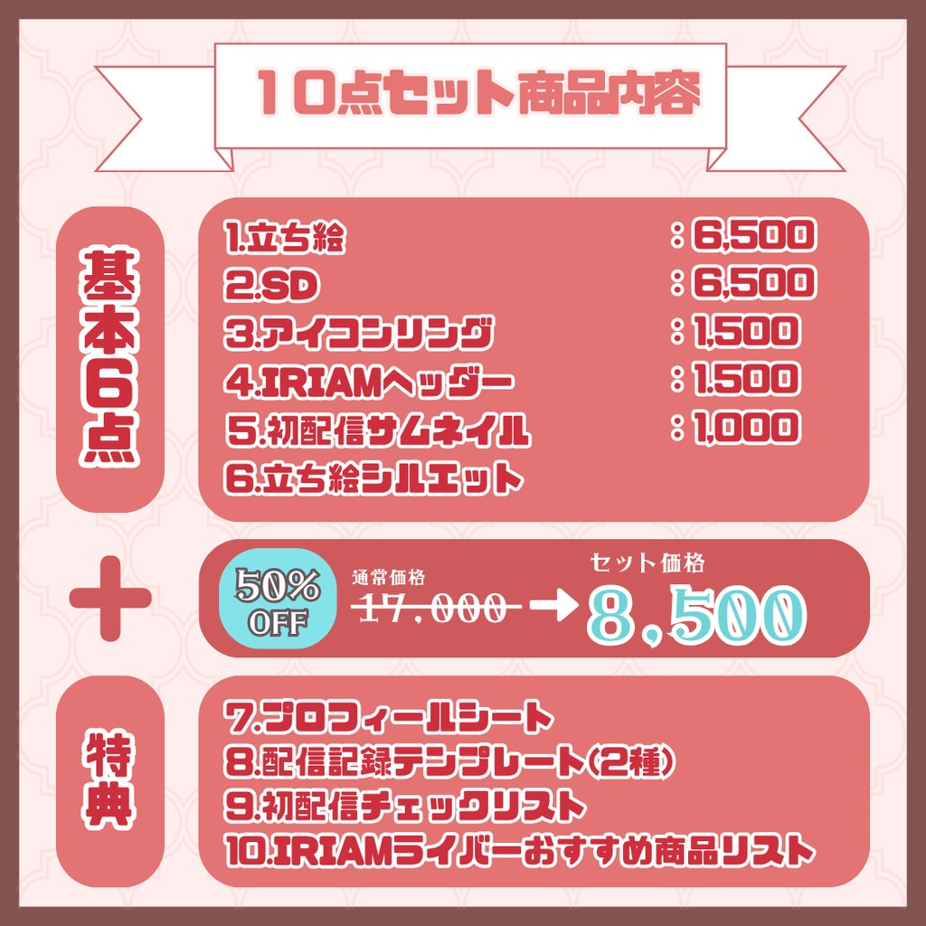 【IRIAM】一点限定! 雅やかな鬼娘のような女の子 立ち絵・SD含むデビュー豪華10点セット