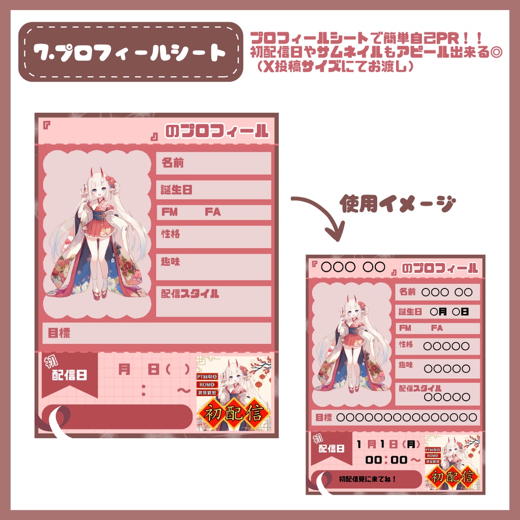 【IRIAM】一点限定! 雅やかな鬼娘のような女の子 立ち絵・SD含むデビュー豪華10点セット