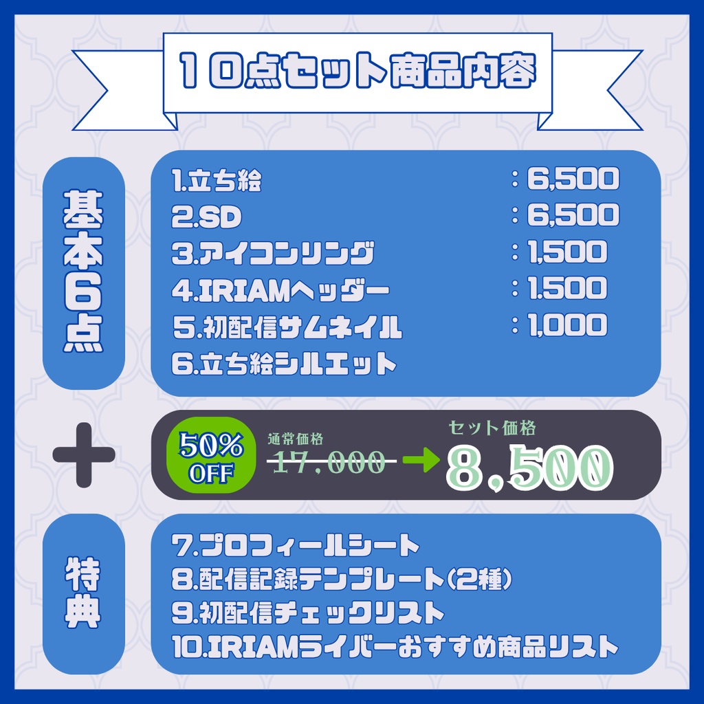 【IRIAM】一点限定! スポーティな男の子 立ち絵・SD含むデビュー豪華10点セット