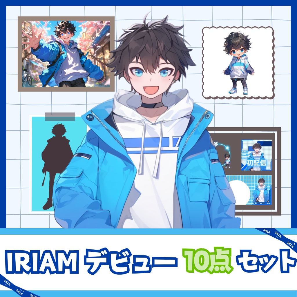 【IRIAM】一点限定! スポーティな男の子 立ち絵・SD含むデビュー豪華10点セット
