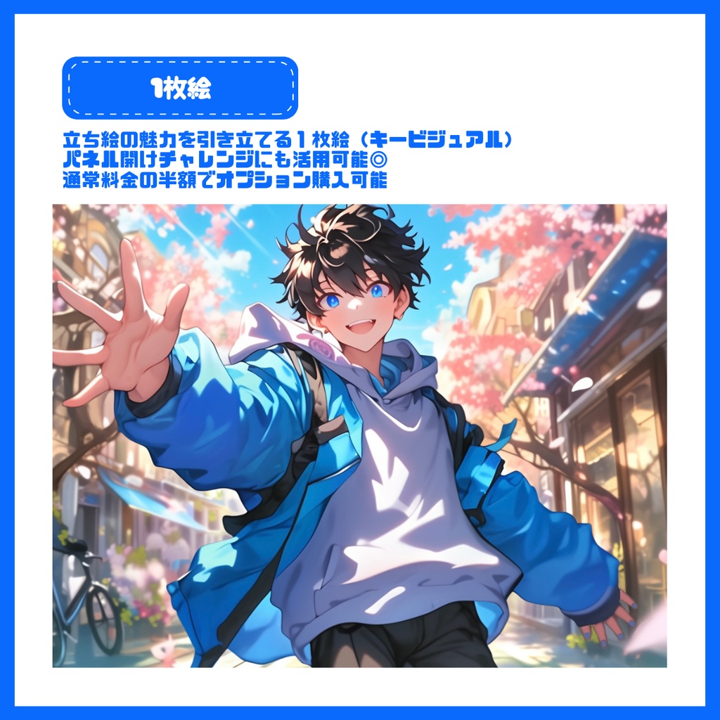 【IRIAM】一点限定! スポーティな男の子 立ち絵・SD含むデビュー豪華10点セット