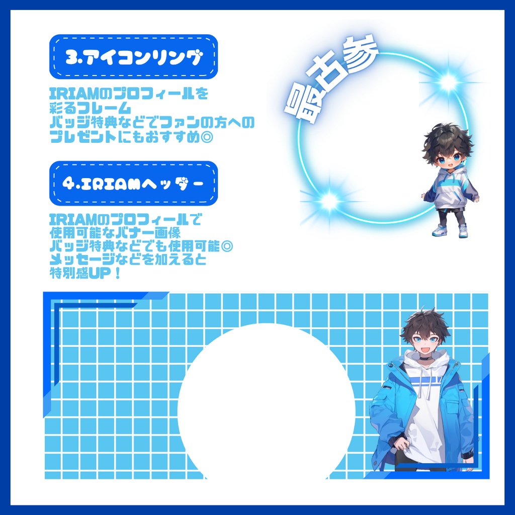 【IRIAM】一点限定! スポーティな男の子 立ち絵・SD含むデビュー豪華10点セット