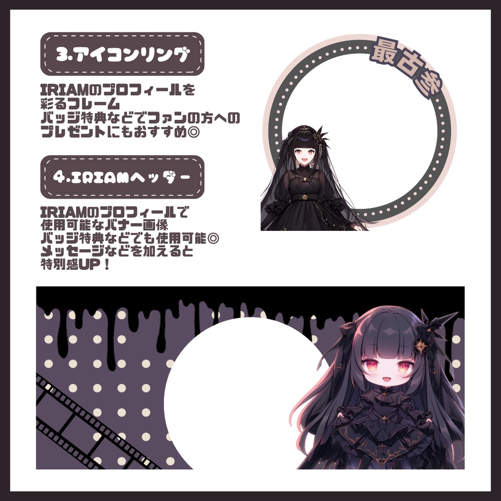 【IRIAM】一点限定! 黒いドレスの女の子 立ち絵・SD含むデビュー豪華10点セット