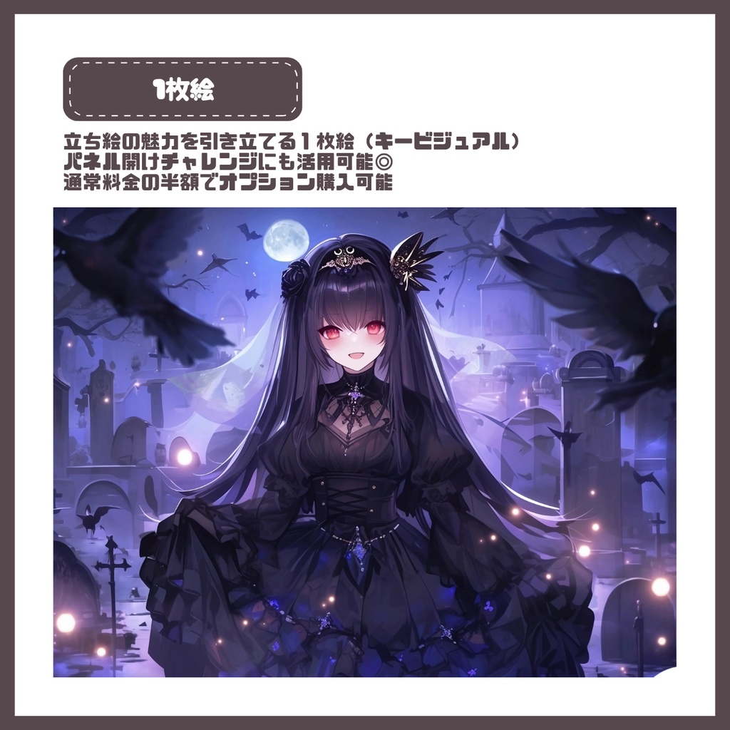 【IRIAM】一点限定! 黒いドレスの女の子 立ち絵・SD含むデビュー豪華10点セット