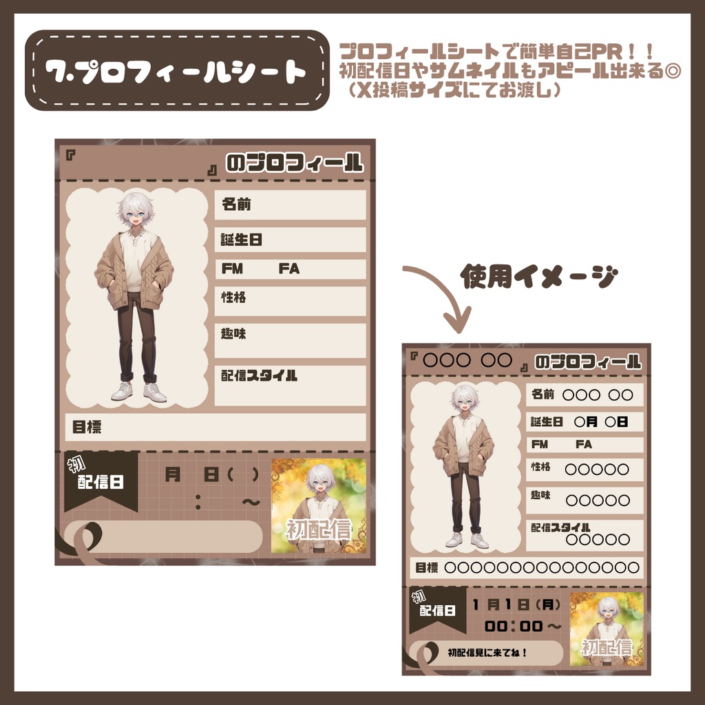 【IRIAM】一点限定! 冬を迎える男の子 立ち絵・SD含むデビュー豪華10点セット